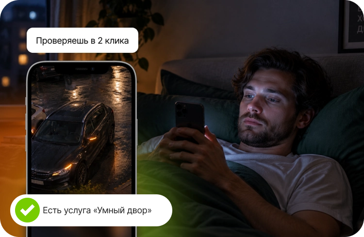 Умный двор